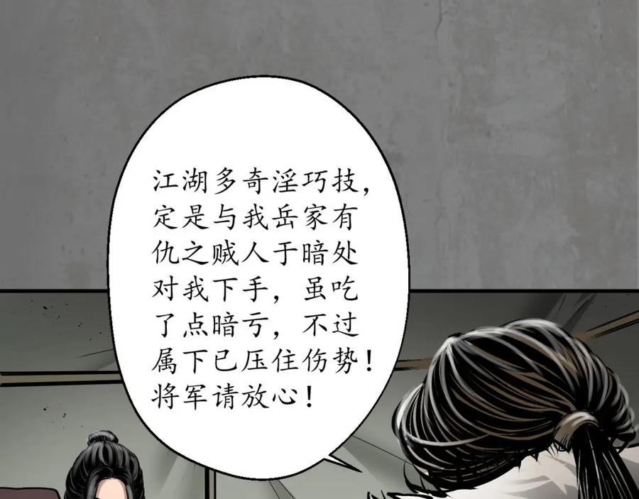 藏锋行 当面对质 第48页