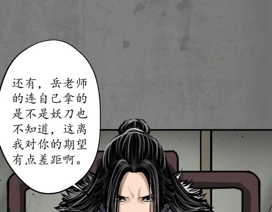 藏锋行 当面对质 第70页