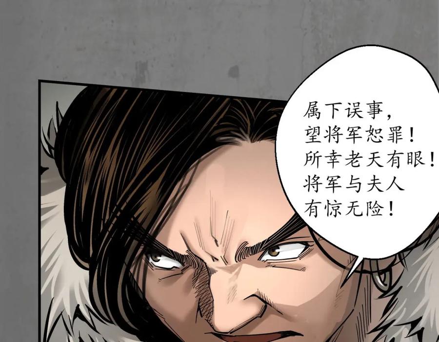 藏锋行 当面对质 第44页