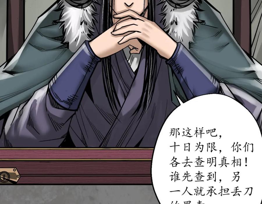藏锋行 当面对质 第71页