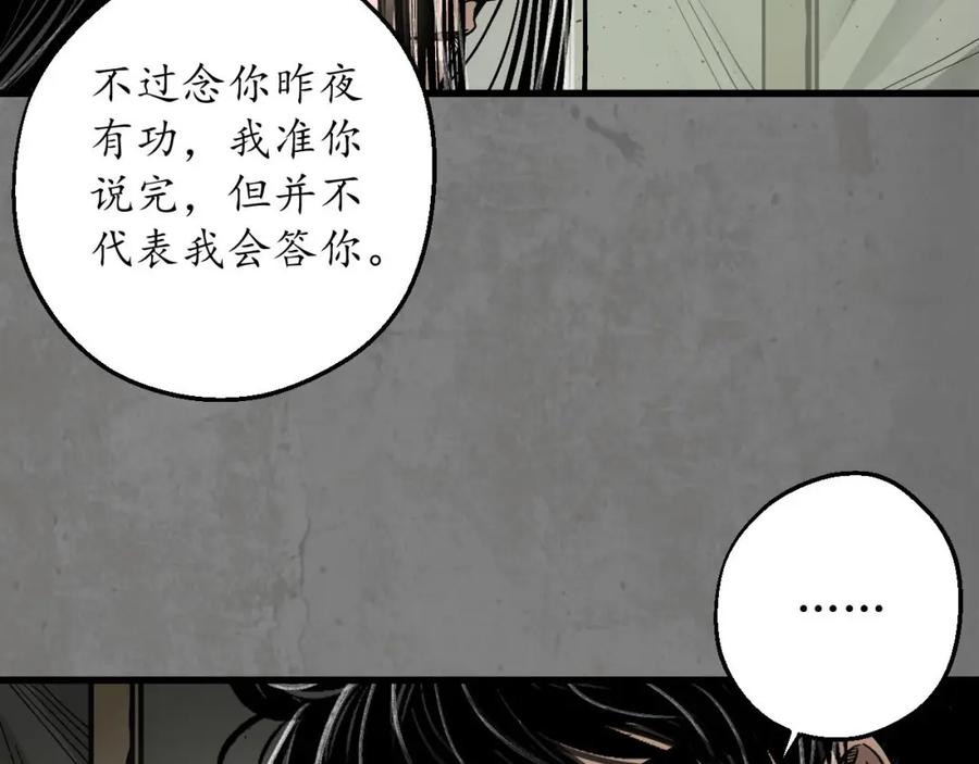 藏锋行 当面对质 第110页