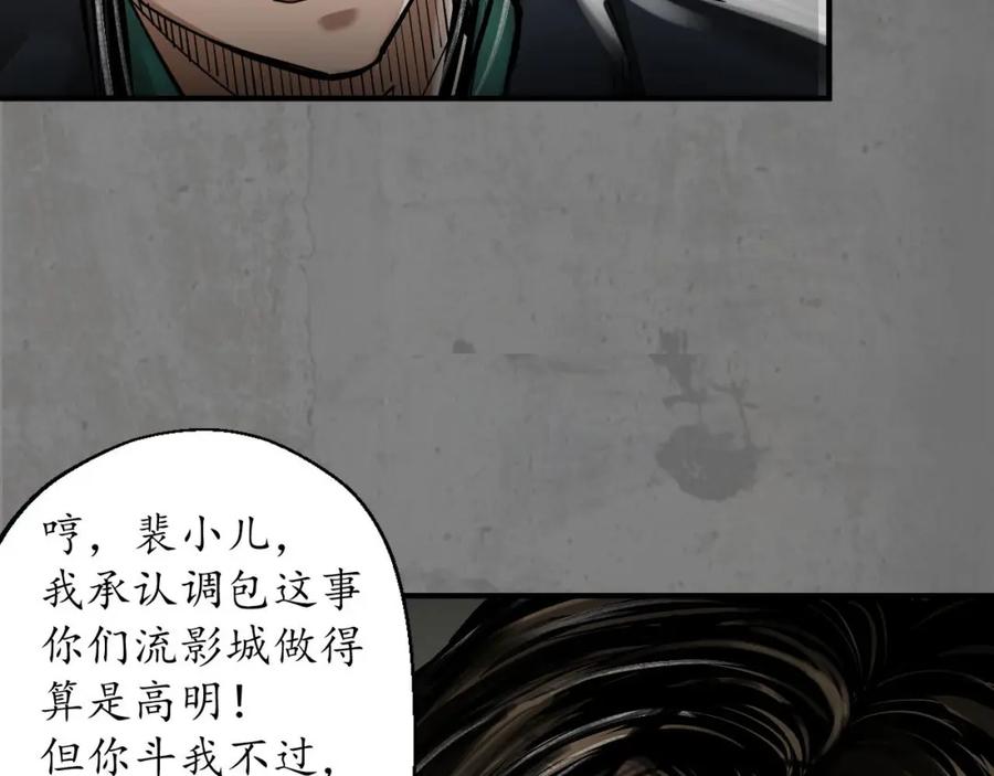 藏锋行 当面对质 第63页