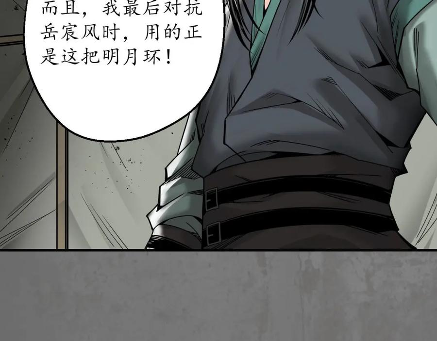 藏锋行 当面对质 第22页