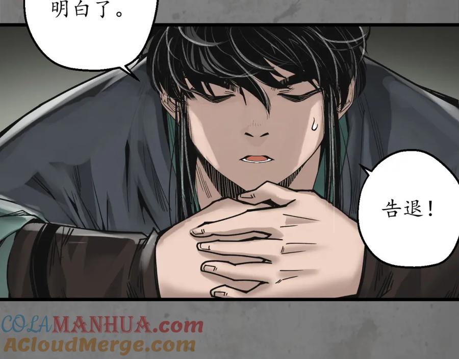 藏锋行 当面对质 第121页