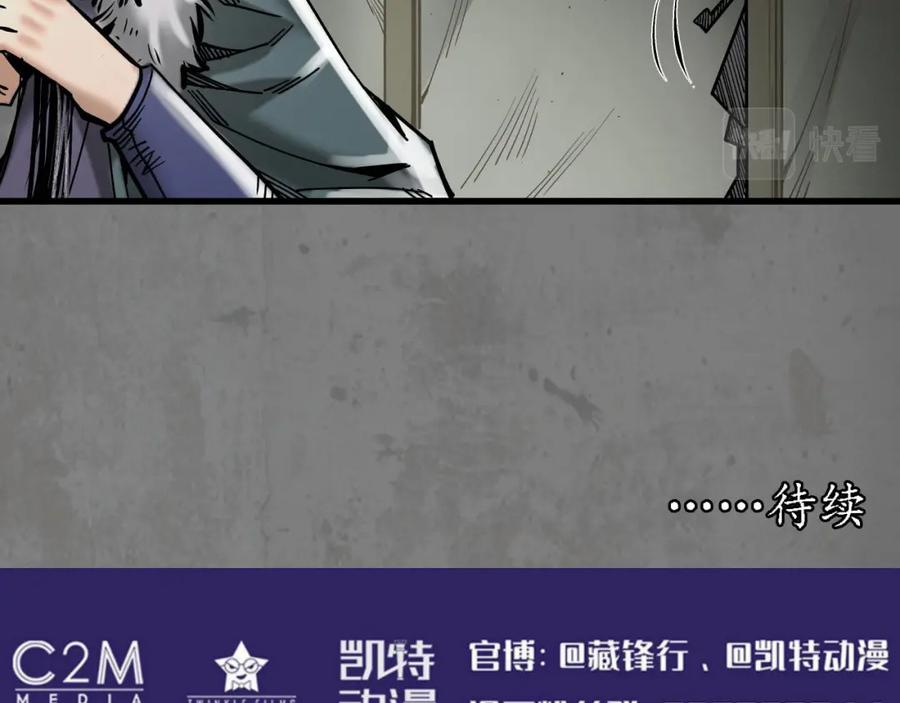 藏锋行 当面对质 第128页