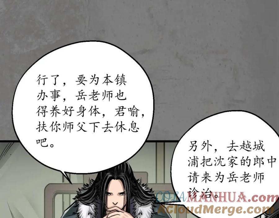 藏锋行 当面对质 第105页