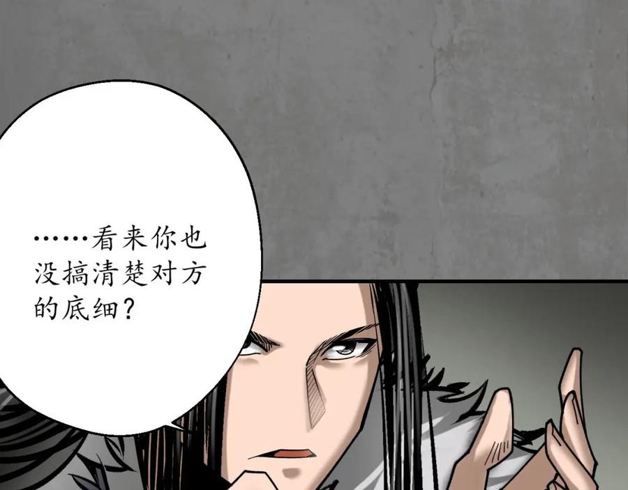 藏锋行 当面对质 第51页