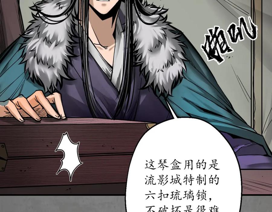 藏锋行 当面对质 第16页
