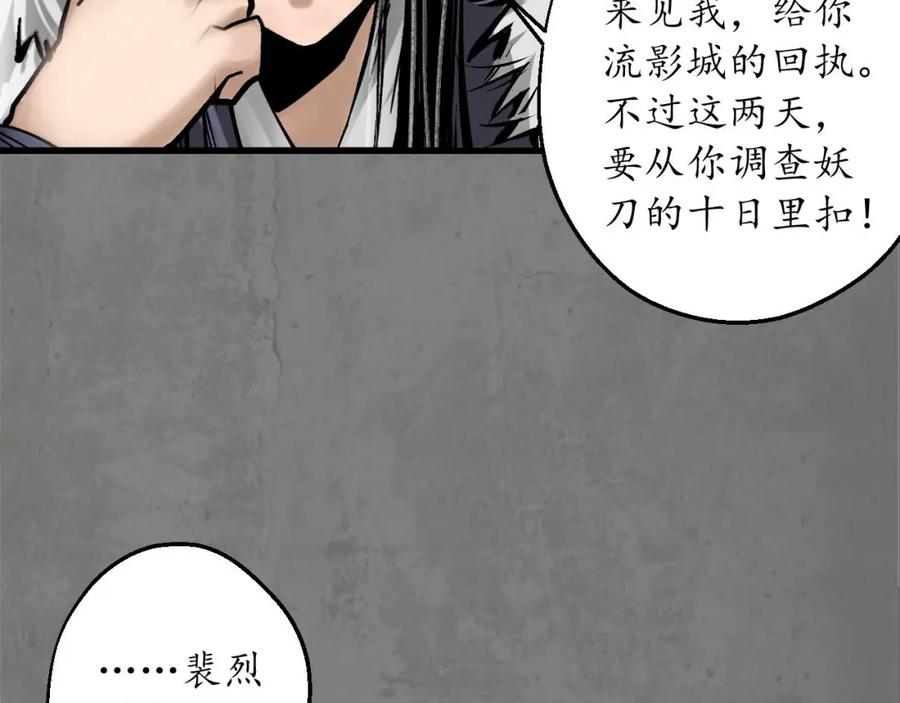藏锋行 当面对质 第120页