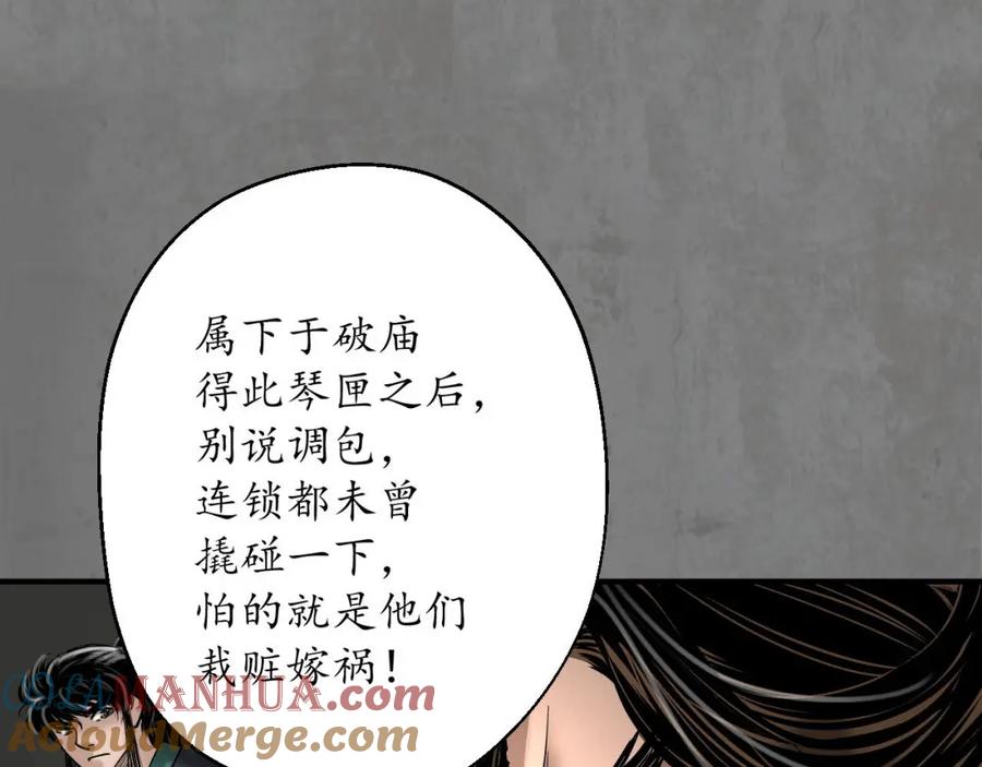 藏锋行 当面对质 第57页