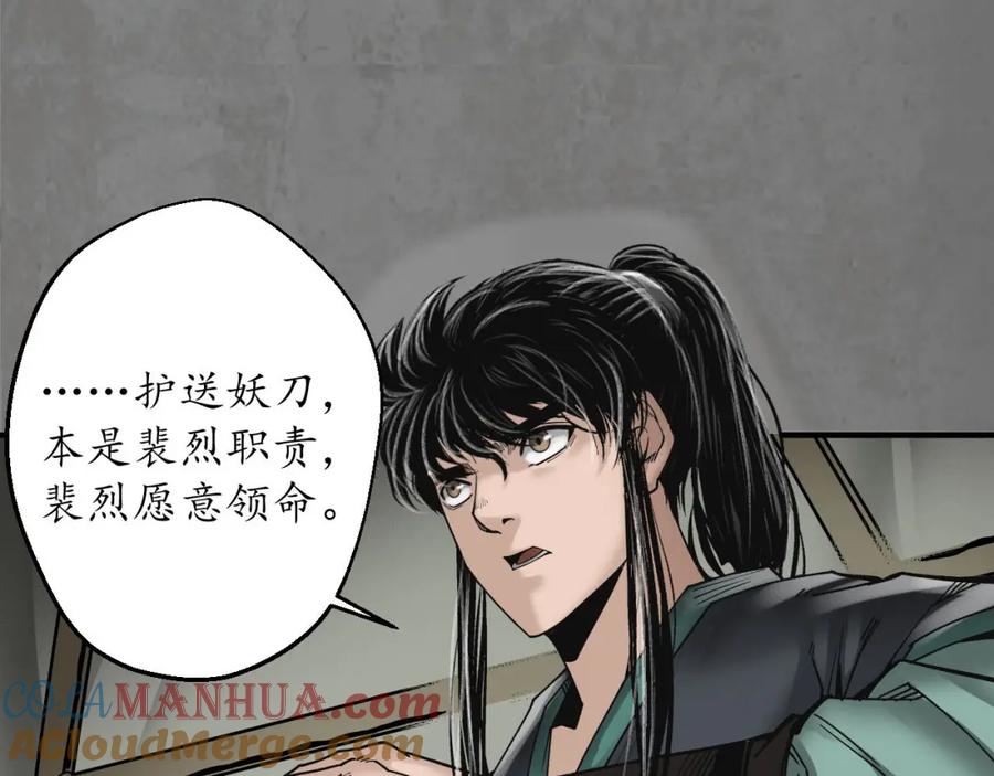 藏锋行 当面对质 第77页