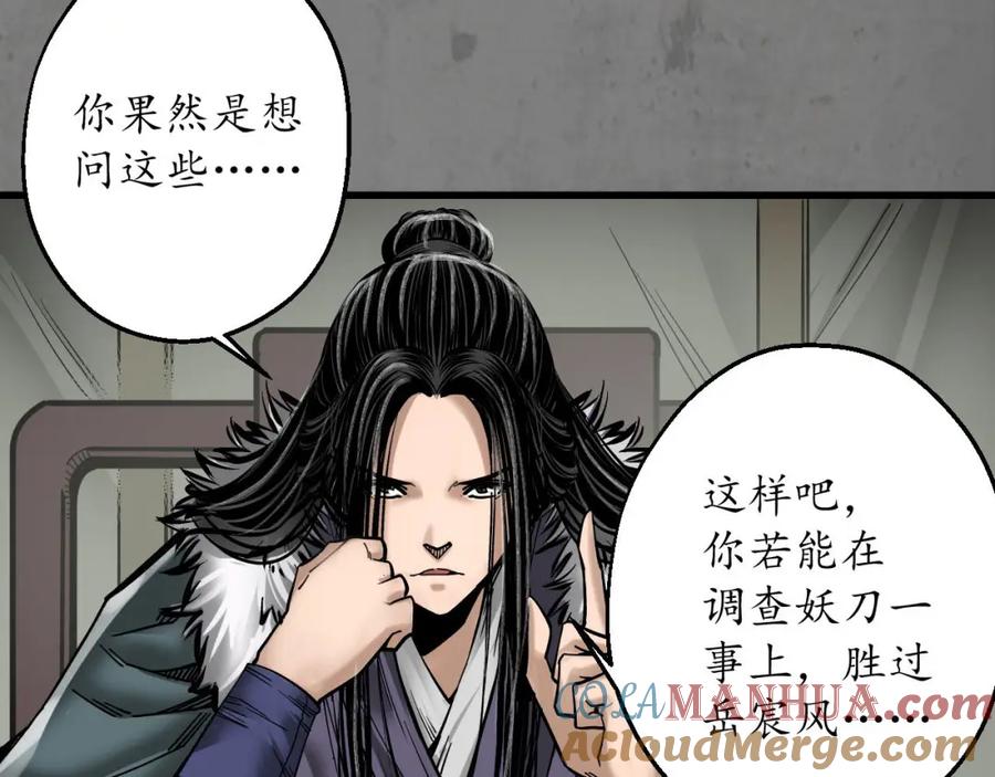 藏锋行 当面对质 第117页