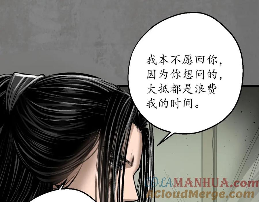 藏锋行 当面对质 第109页
