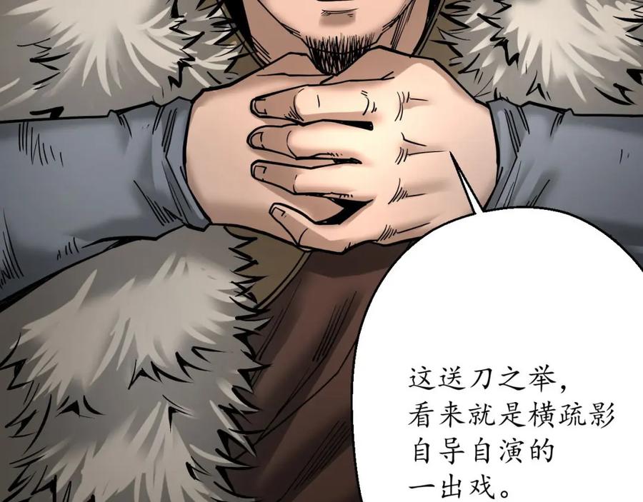 藏锋行 当面对质 第55页
