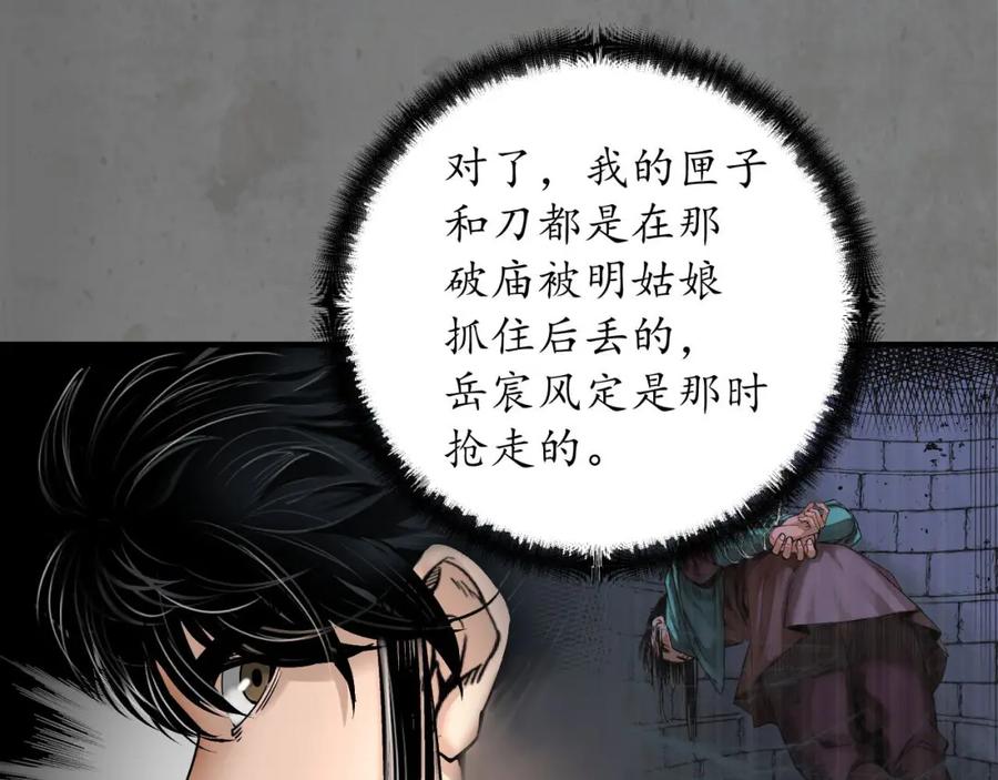 藏锋行 当面对质 第24页