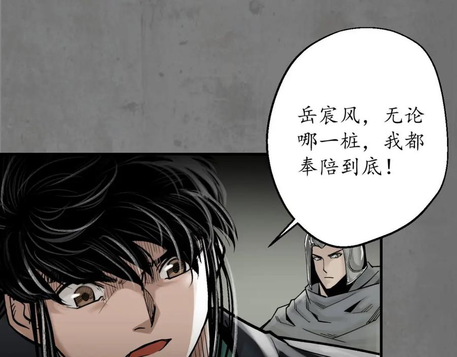 藏锋行 当面对质 第62页