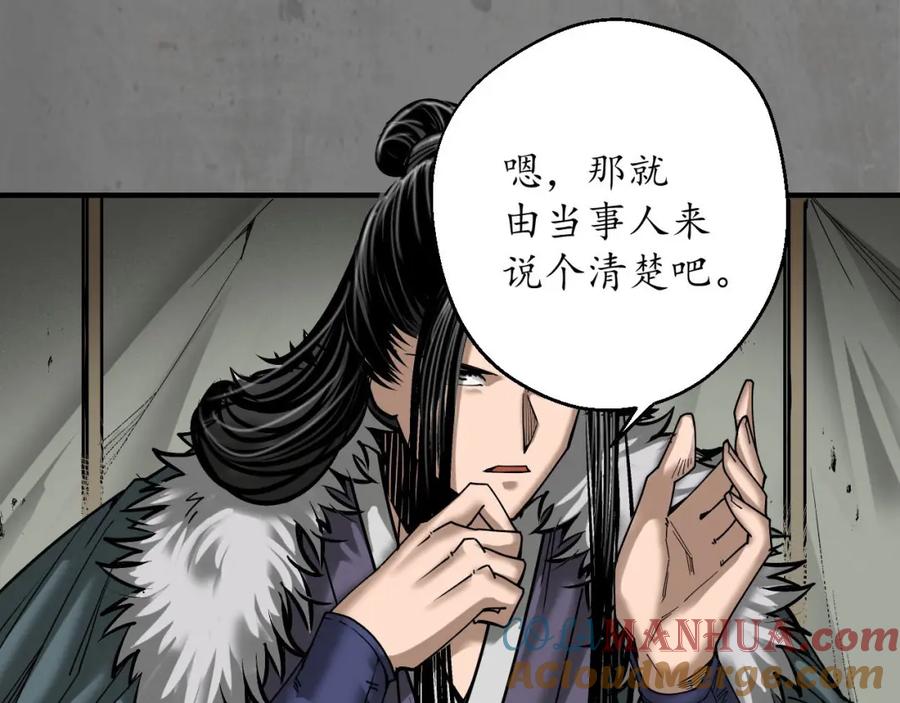 藏锋行 当面对质 第29页