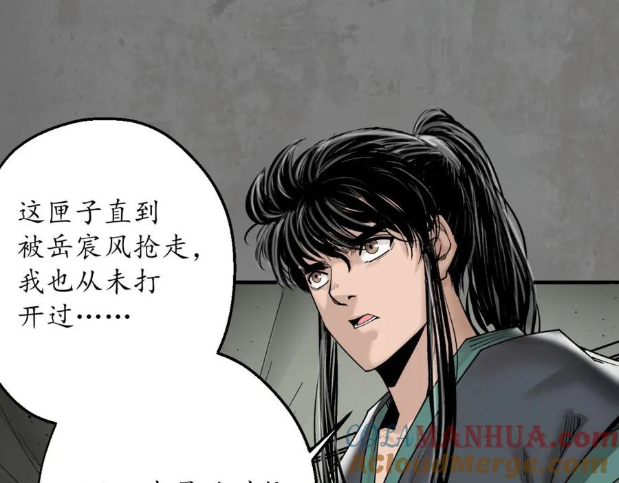 藏锋行 当面对质 第21页