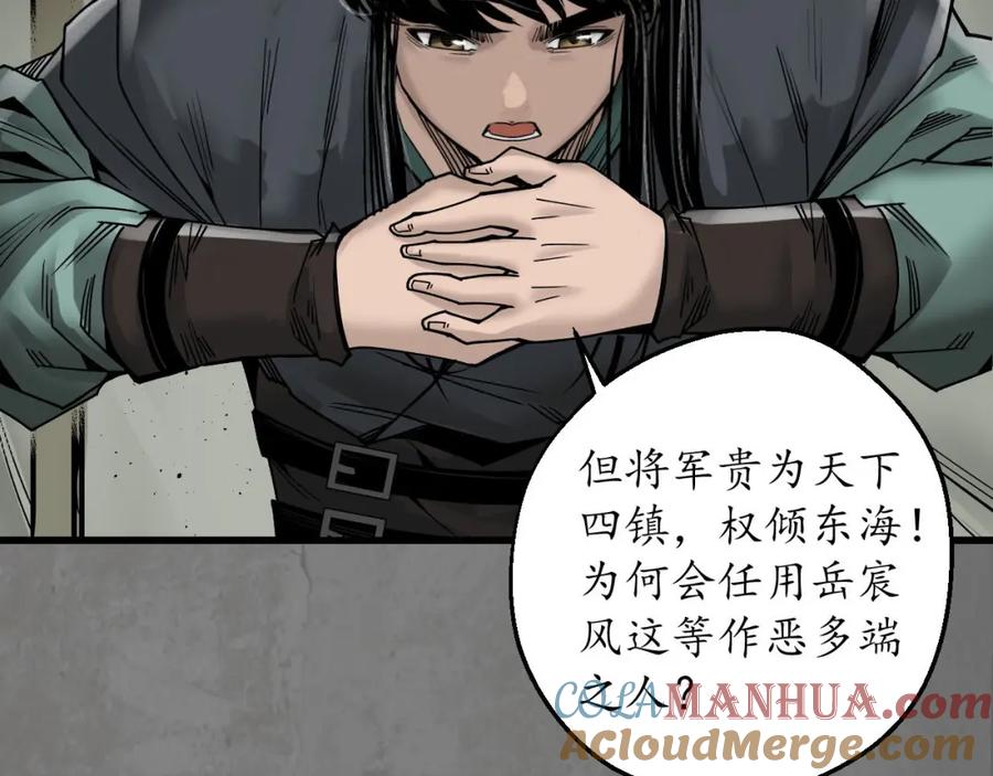 藏锋行 当面对质 第113页