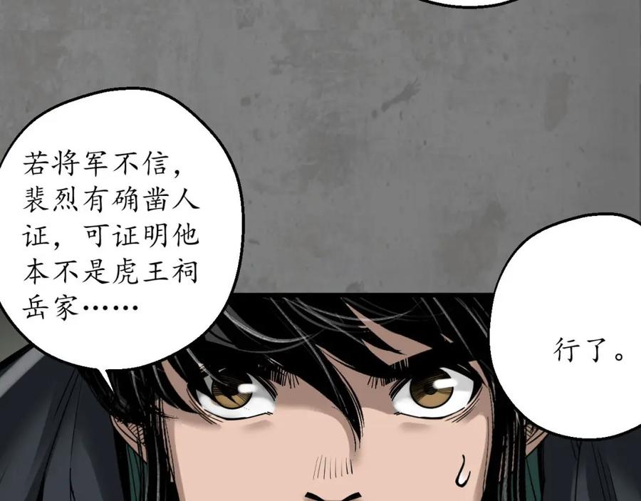 藏锋行 当面对质 第115页