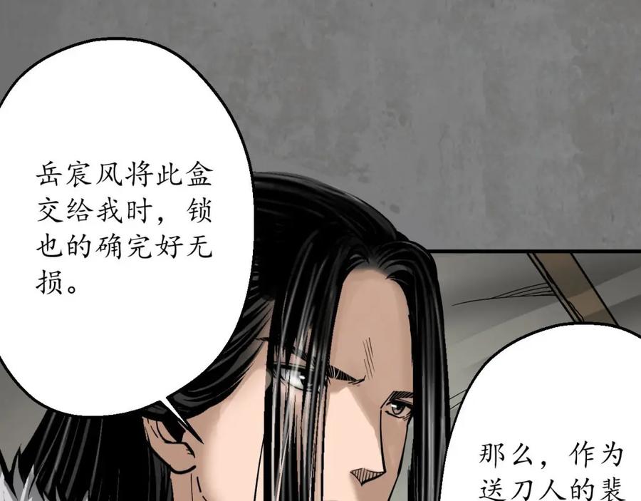 藏锋行 当面对质 第18页