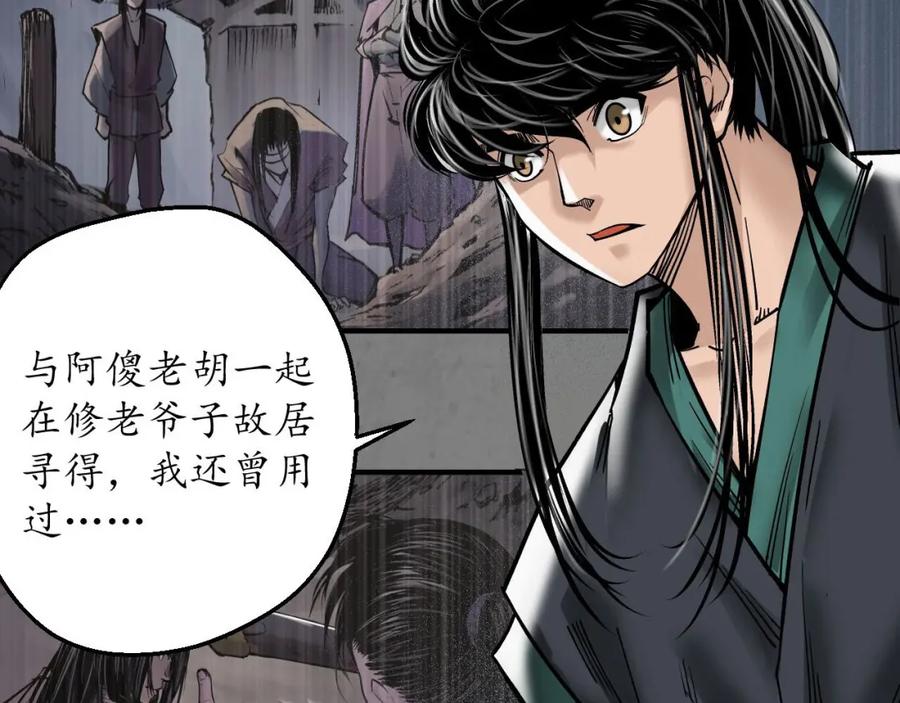 藏锋行 当面对质 第12页