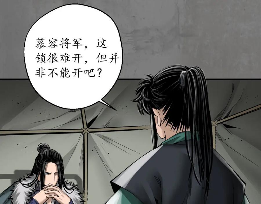 藏锋行 当面对质 第26页