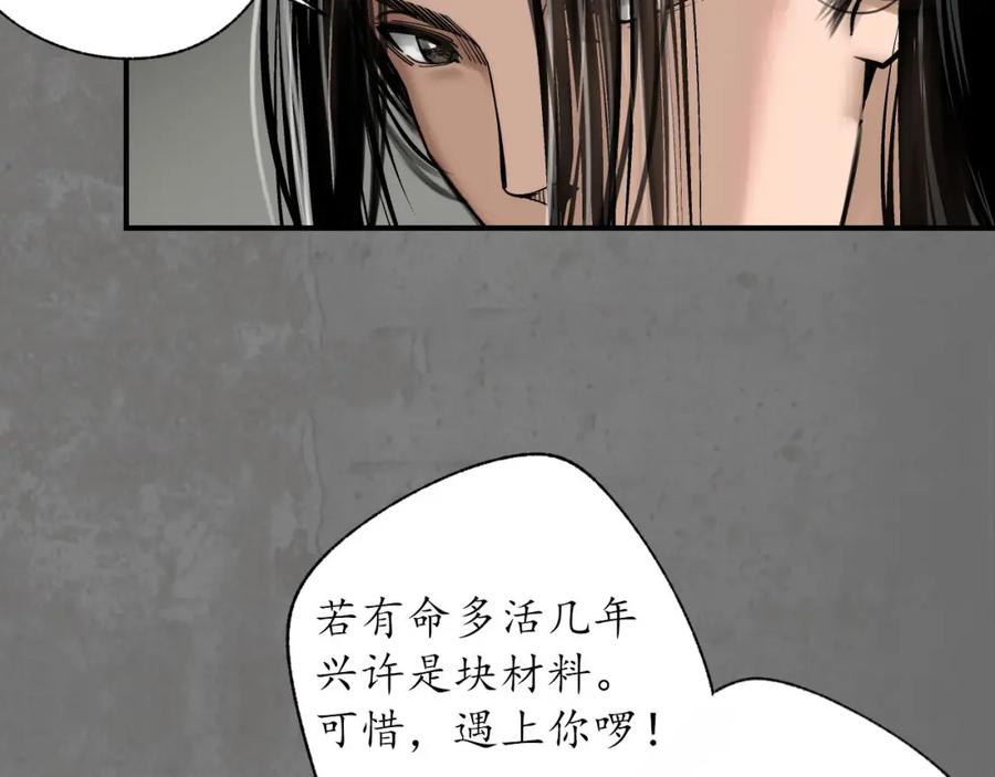 藏锋行 乔装离营 第12页