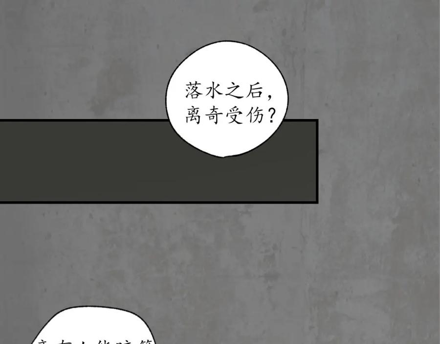 藏锋行 乔装离营 第20页