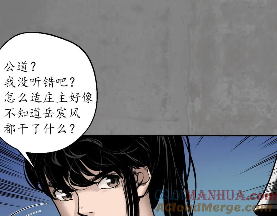藏锋行 乔装离营 第69页
