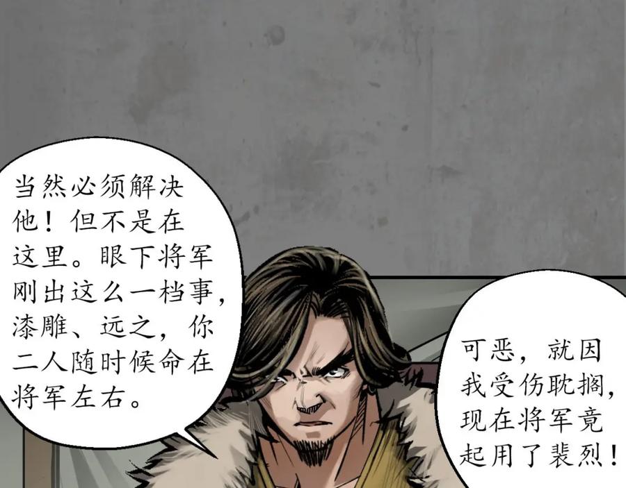 藏锋行 乔装离营 第35页