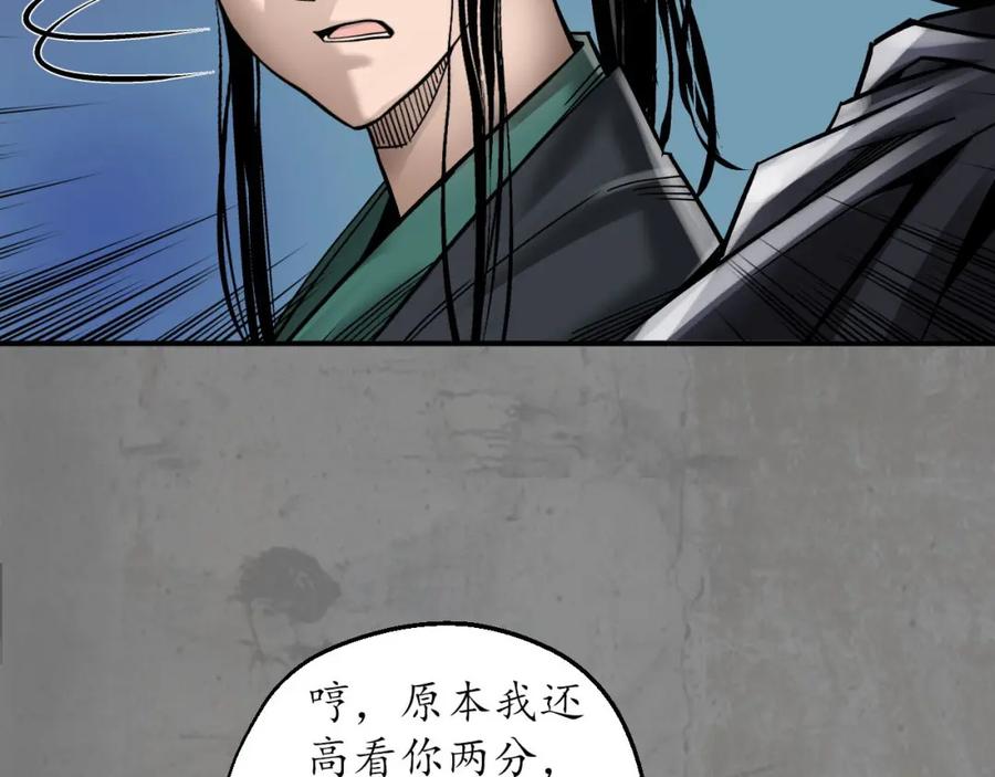 藏锋行 乔装离营 第70页