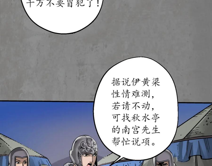 藏锋行 乔装离营 第58页