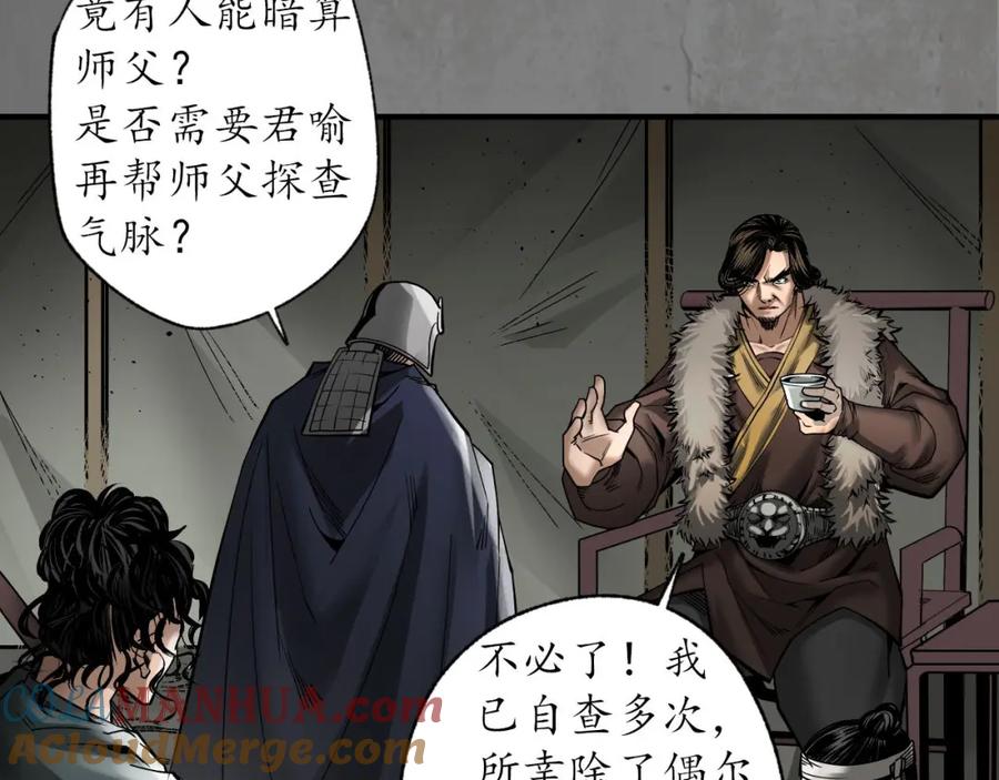 藏锋行 乔装离营 第21页