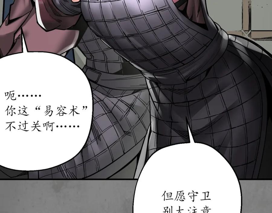 藏锋行 乔装离营 第94页