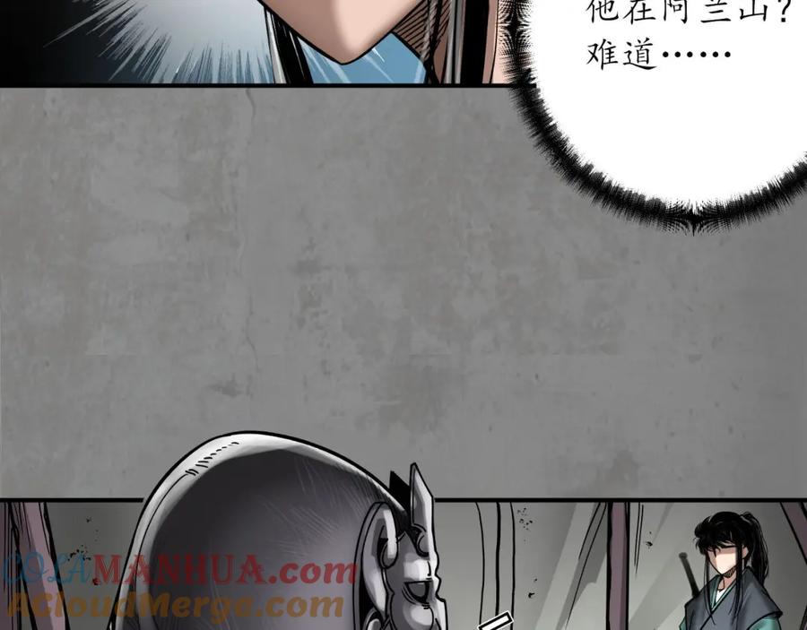 藏锋行 乔装离营 第61页