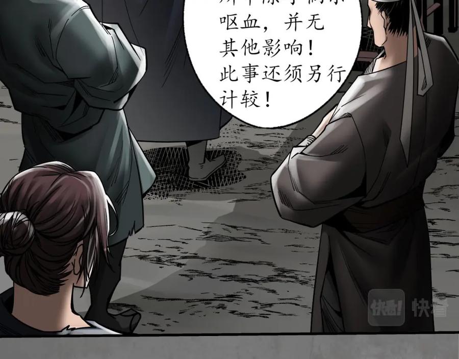 藏锋行 乔装离营 第22页