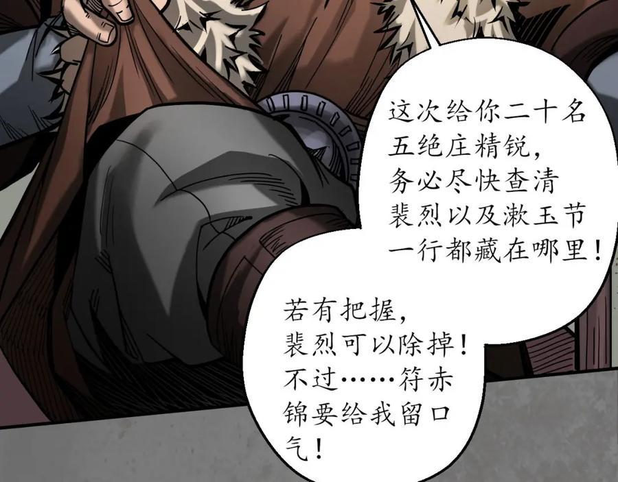 藏锋行 乔装离营 第43页
