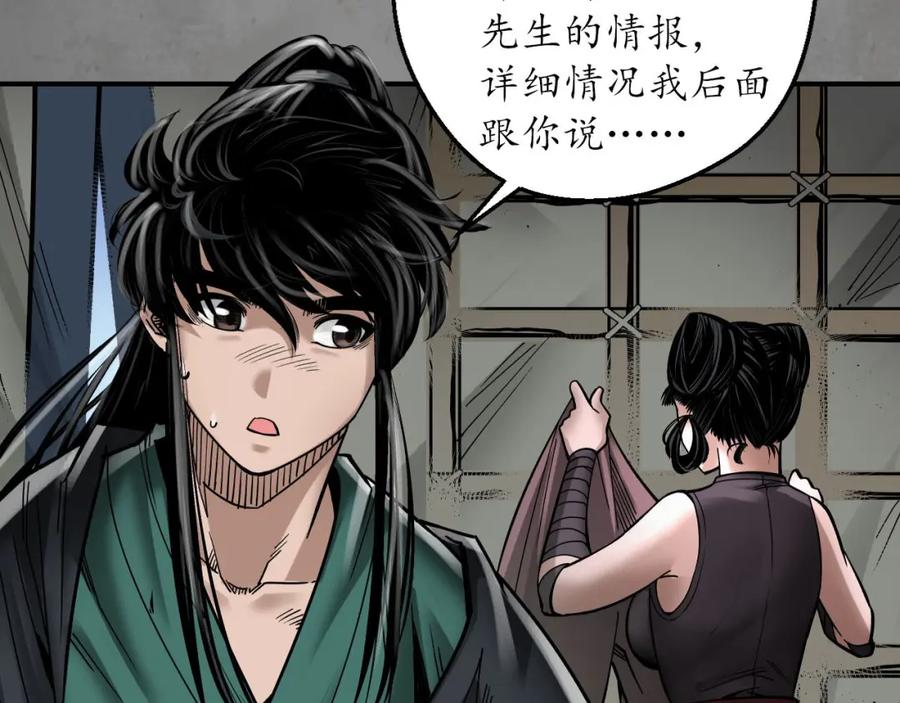 藏锋行 乔装离营 第86页