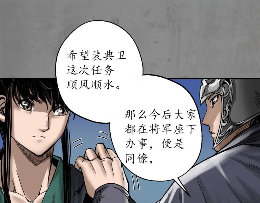 藏锋行 乔装离营 第66页