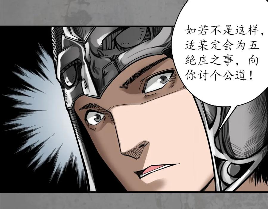 藏锋行 乔装离营 第68页