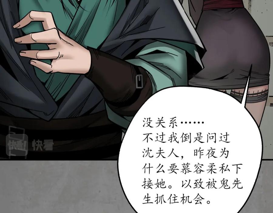 藏锋行 乔装离营 第87页
