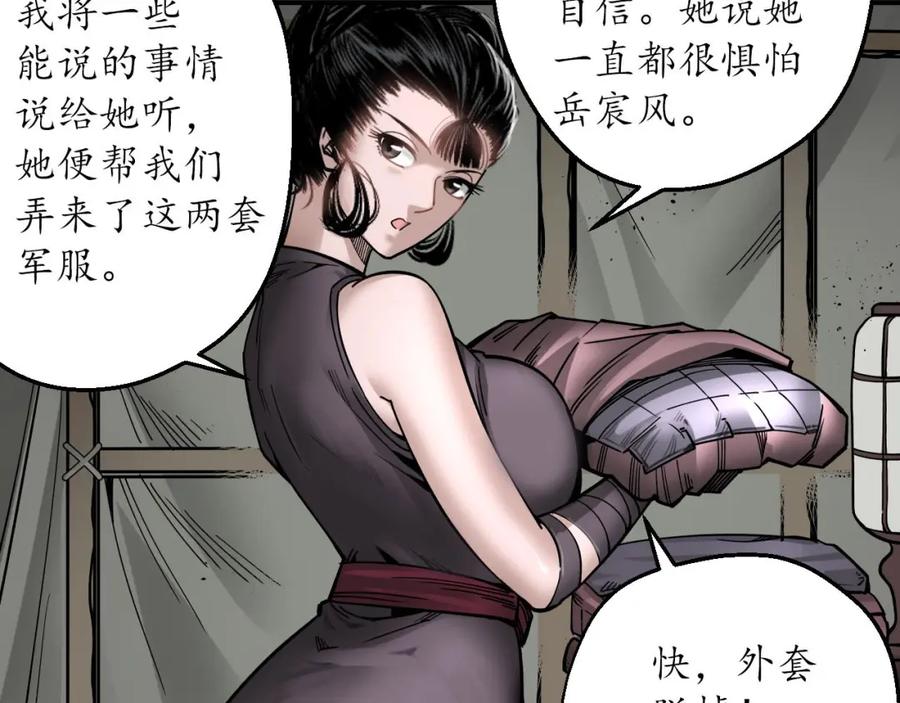 藏锋行 乔装离营 第84页