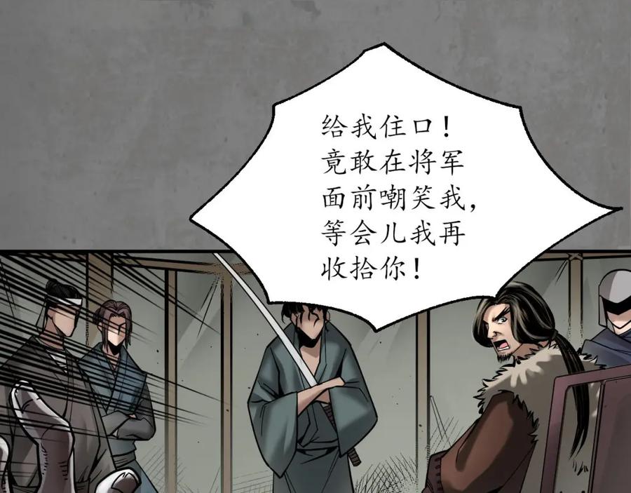藏锋行 乔装离营 第48页