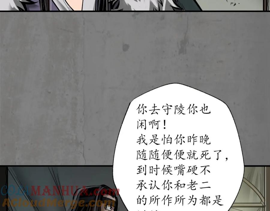 藏锋行 乔装离营 第9页
