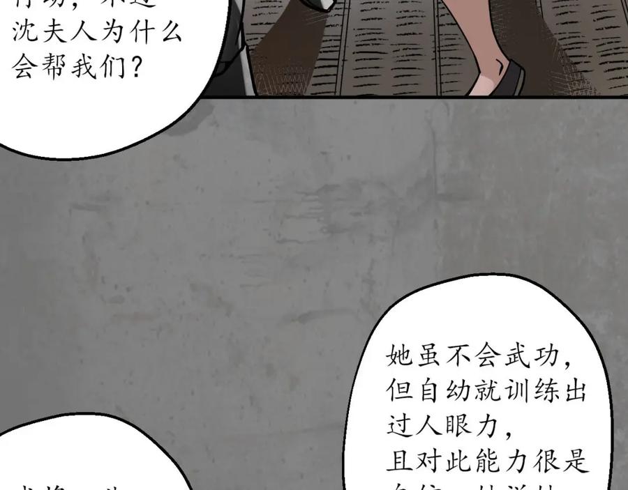 藏锋行 乔装离营 第83页