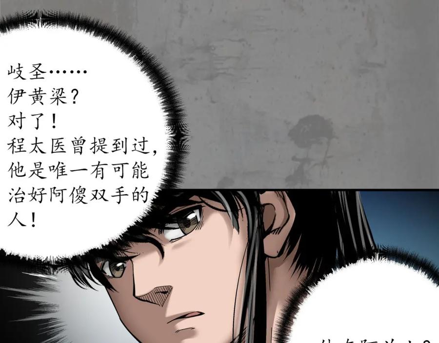藏锋行 乔装离营 第60页