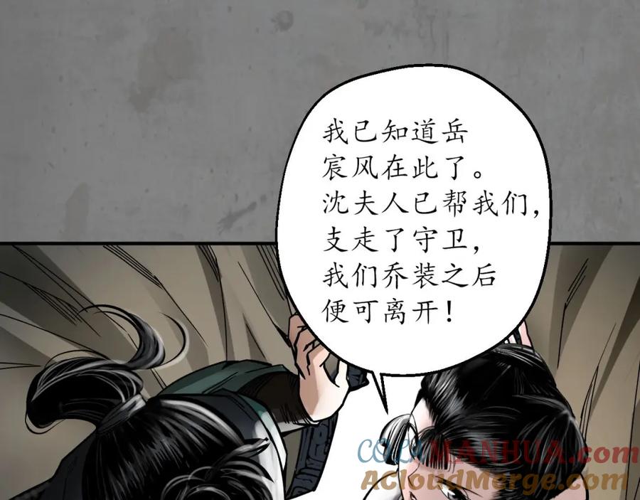 藏锋行 乔装离营 第81页