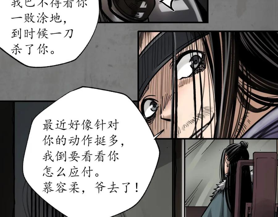 藏锋行 乔装离营 第16页
