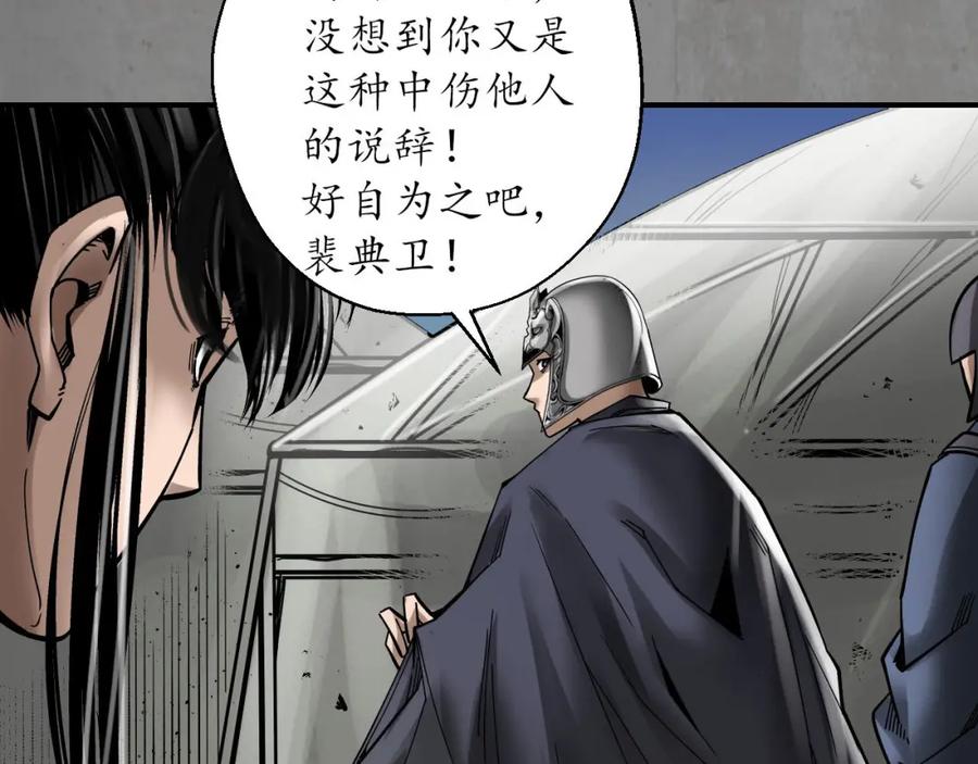 藏锋行 乔装离营 第71页